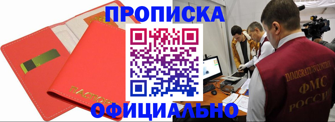 прописка для работы в Лукоянове