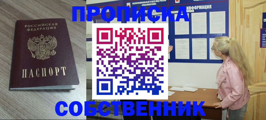 прописка для военкомата в Лукоянове
