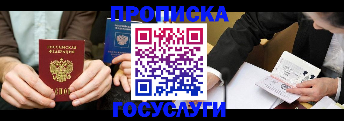 прописка в Лукоянове
